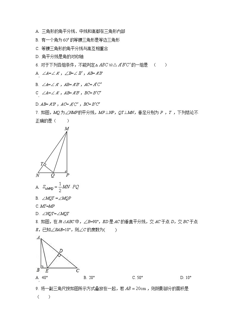 山东省济宁市嘉祥县2025-2026学年八年级上学期期中学业测评数学试卷（学生版）第2页