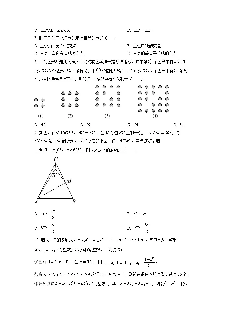 重庆市高新区2025-2026学年八年级上学期期中考试数学试卷（学生版）第2页