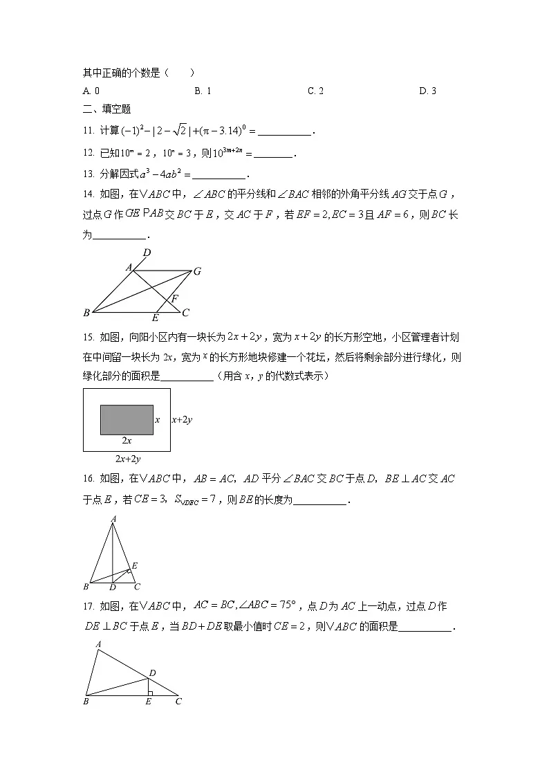 重庆市高新区2025-2026学年八年级上学期期中考试数学试卷（学生版）第3页