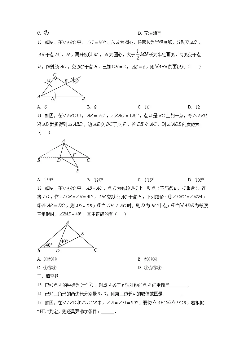 贵州省黔东南苗族侗族自治州2025-2026学年八年级上学期期中考试数学试卷（学生版）第3页