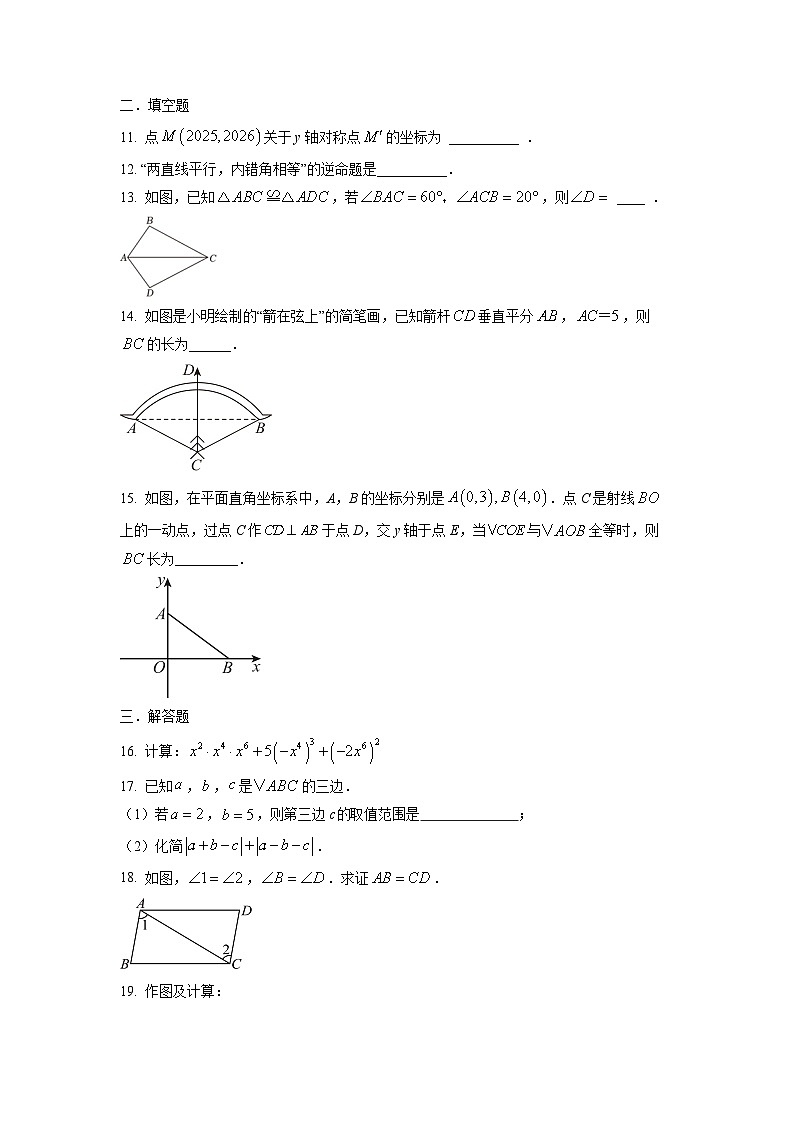 广东省珠海市香洲区2025-2026学年八年级上学期期中考试数学试卷（学生版）第3页