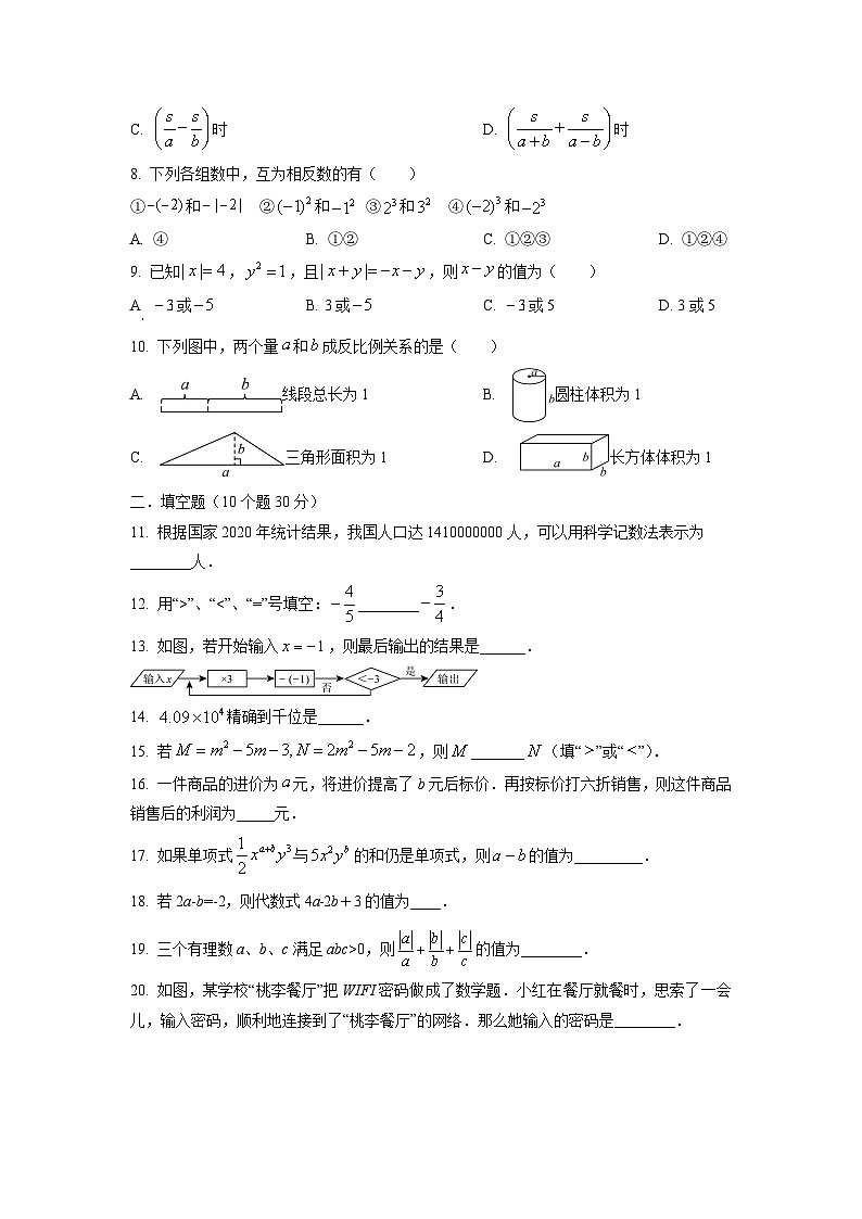 黑龙江省佳木斯市富锦市城乡两校联考2025-2026学年七年级上学期11月期中数学试卷（学生版）第2页
