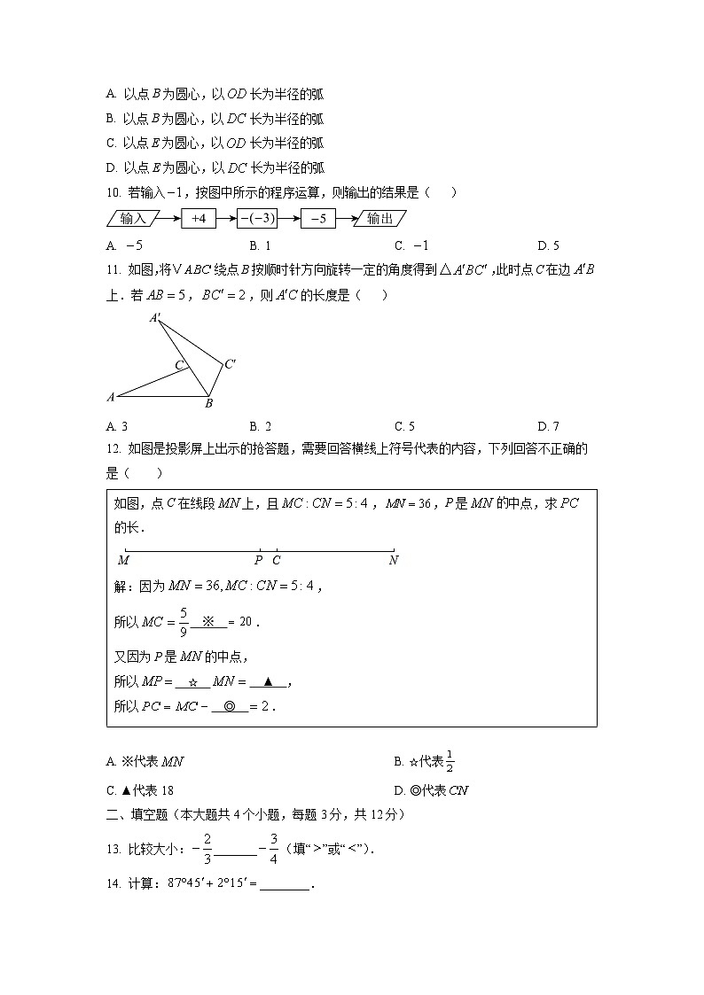 河北省秦皇岛市青龙县2025-2026学年七年级上学期期中考试数学试卷（学生版）第2页