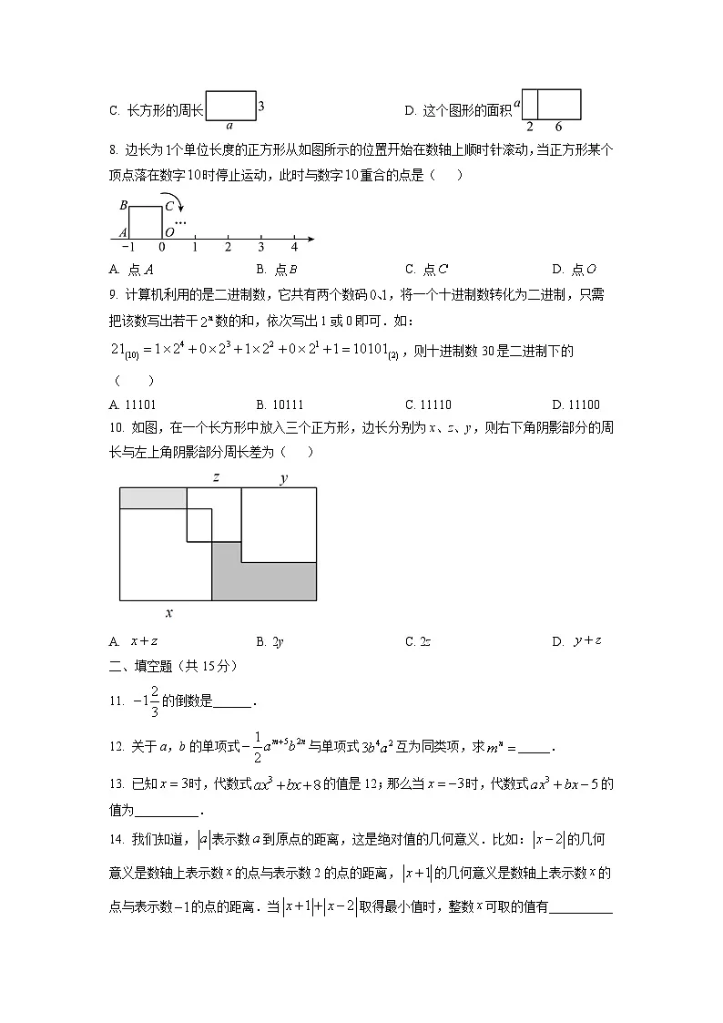 河南省济源市某校2025-2026学年七年级上学期11月期中数学试卷（学生版）第2页