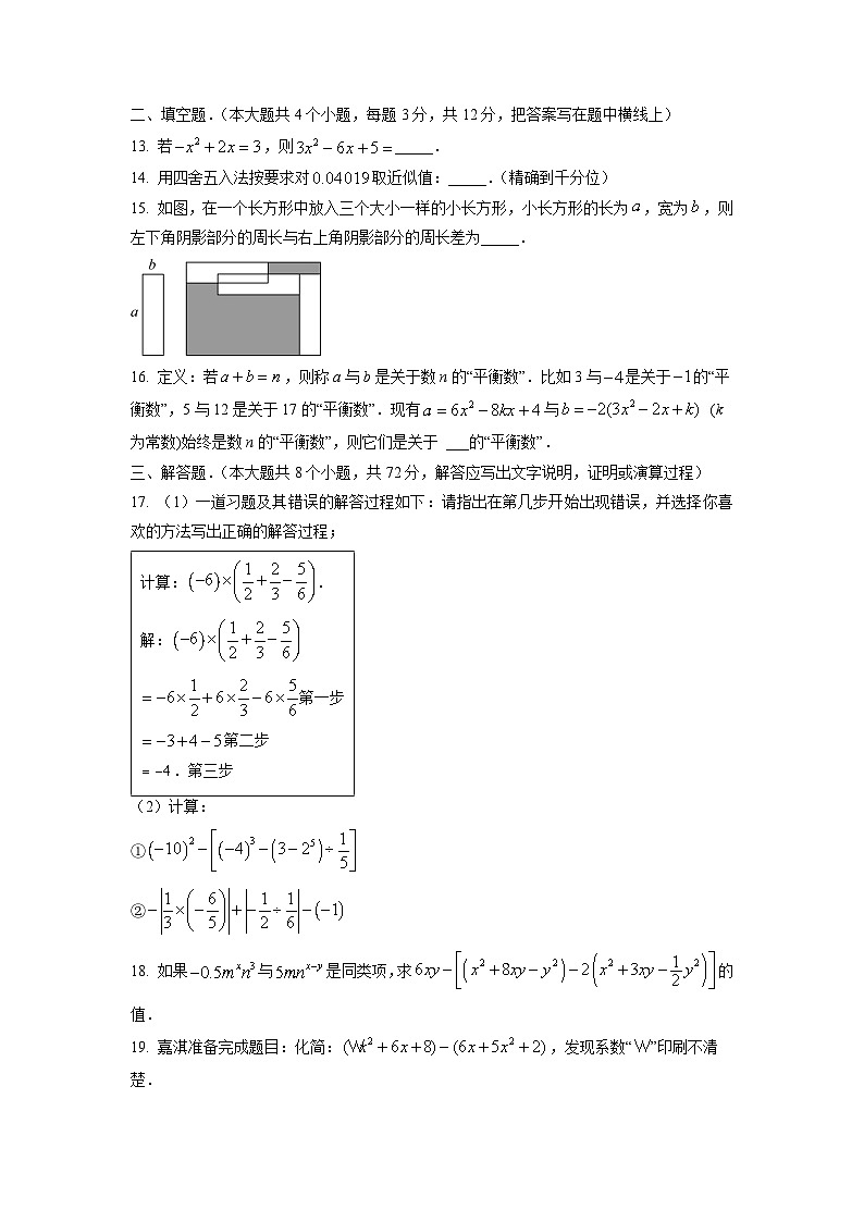河北省廊坊市固安县2025-2026学年七年级上学期11月期中数学试卷（学生版）第3页