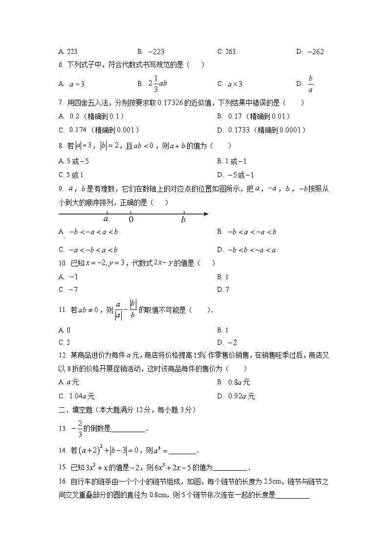 海南省海口市龙华区某校2025-2026学年七年级上学期期中检测题数学试卷（学生版）第2页
