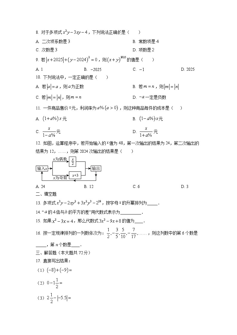 海南省海口市某校2025-2026学年七年级上学期期中考试数学试卷（学生版）第2页