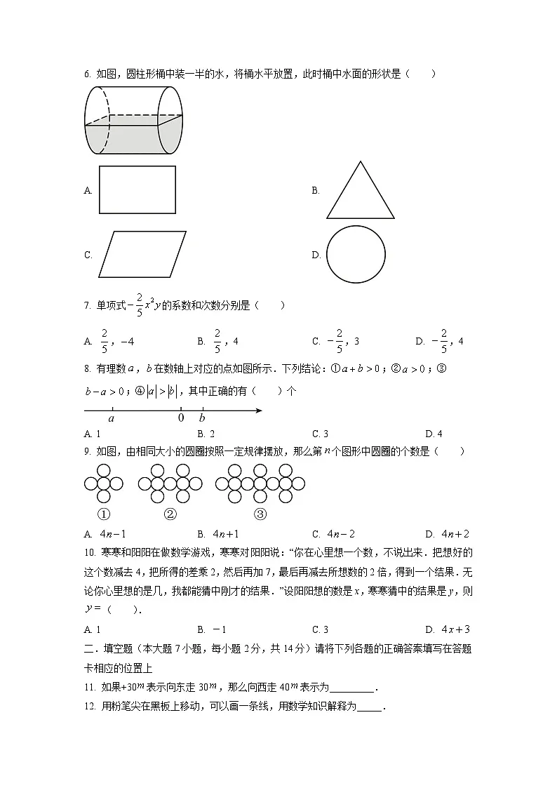 广东省佛山市某校2025-2026学年七年级上学期期中段考数学试卷（学生版）第2页