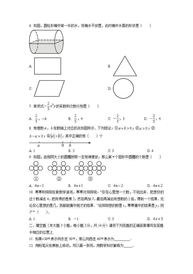 广东省佛山市某校2025-2026学年七年级上学期期中段考数学试卷（学生版）第2页