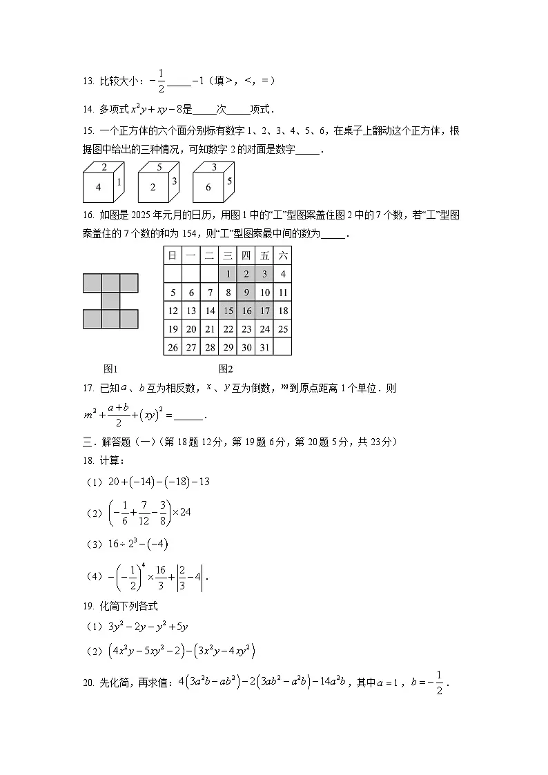 广东省佛山市某校2025-2026学年七年级上学期期中段考数学试卷（学生版）第3页
