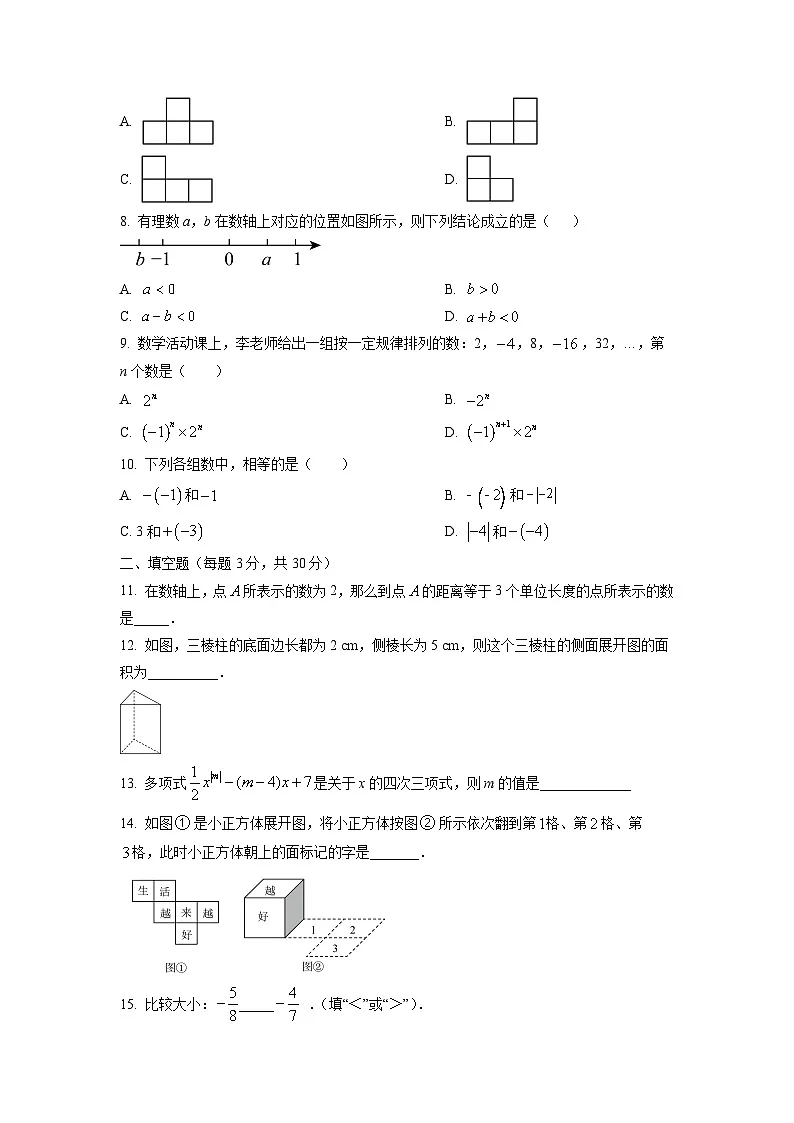 甘肃省酒泉市某校2025-2026学年七年级上学期期中数学试卷（学生版）第2页