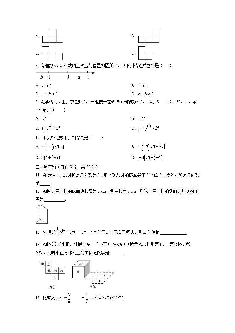 甘肃省酒泉市某校2025-2026学年七年级上学期期中数学试卷（学生版）第2页