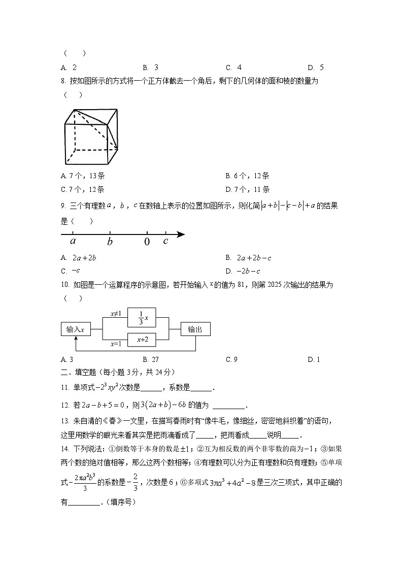 甘肃省白银市某校2025-2026学年七年级上学期期中考试数学试卷（学生版）第2页