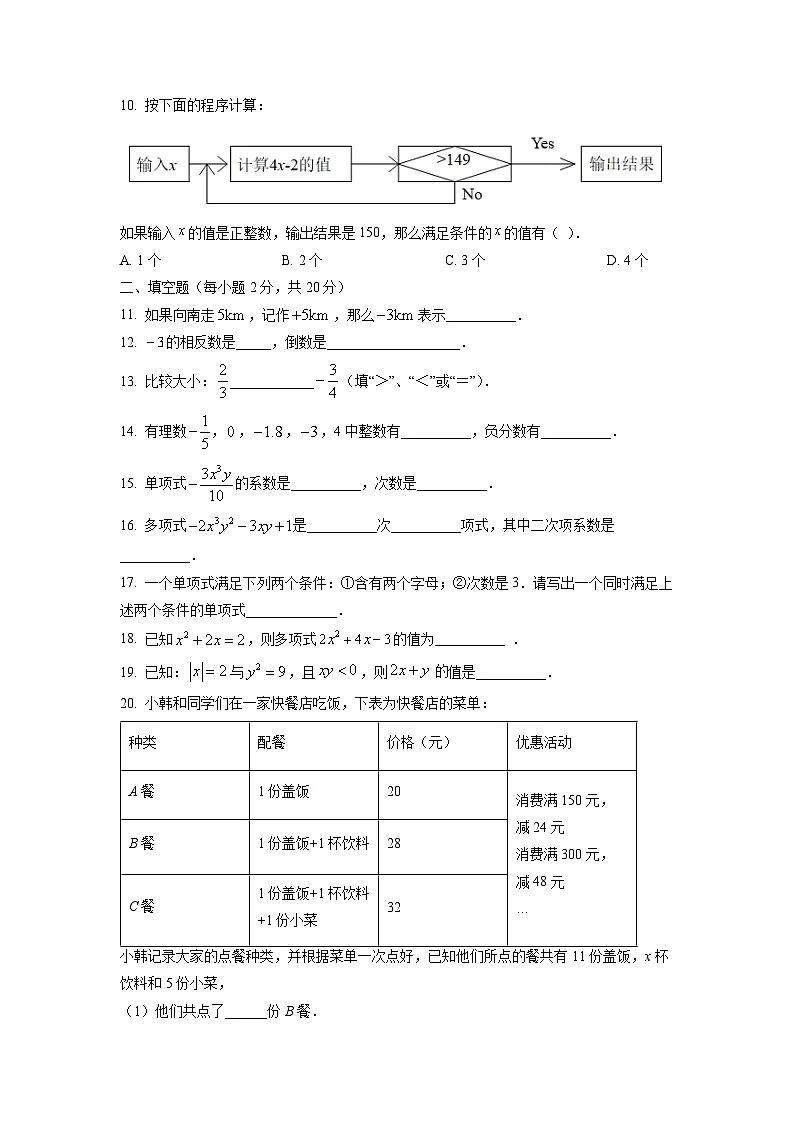 北京市某校2025-2026学年七年级上学期期中数学试卷（学生版）第2页