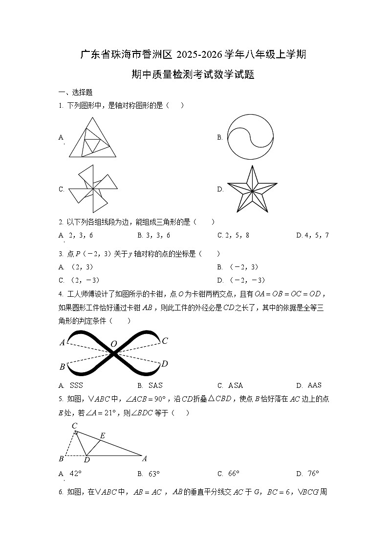 广东省珠海市香洲区2025-2026学年八年级上学期期中质量检测考试数学试卷（学生版）第1页