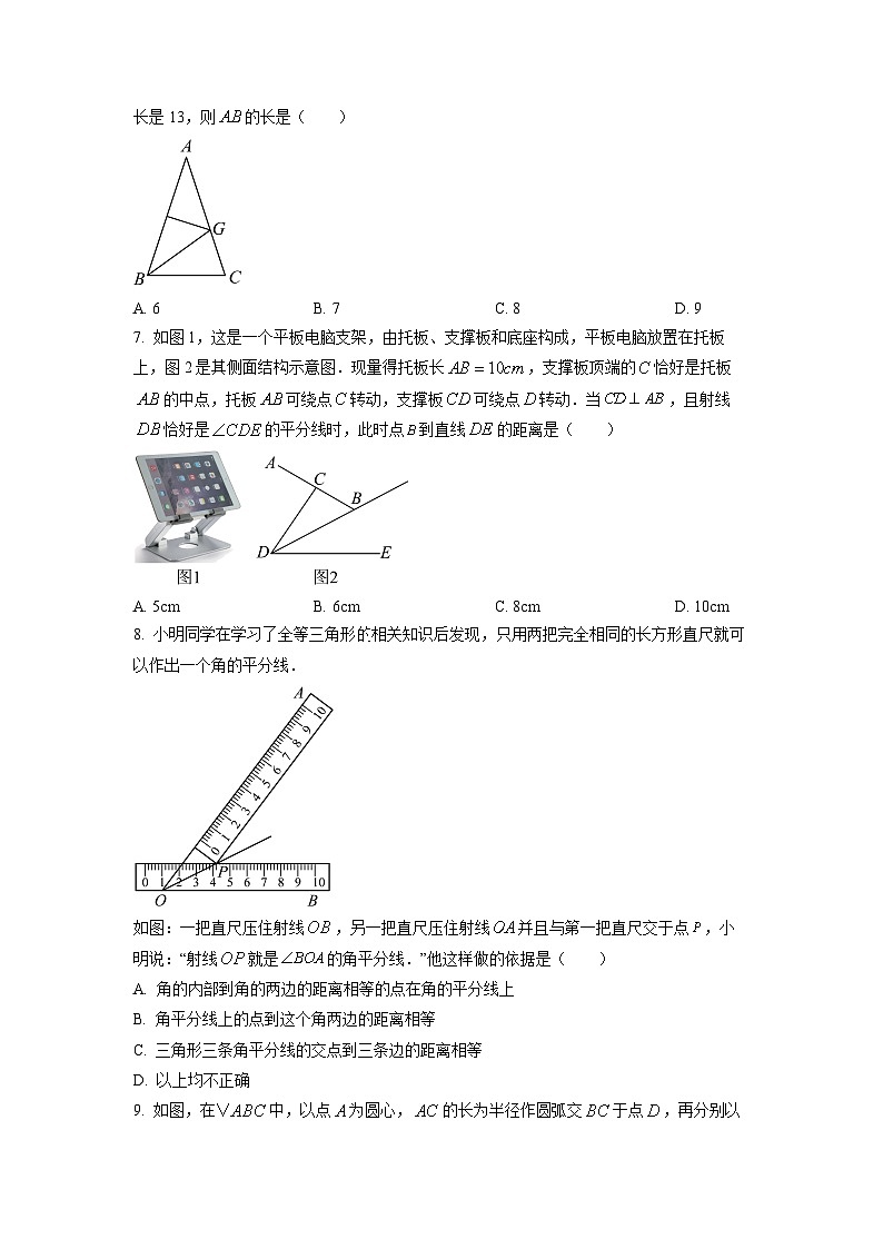 广东省珠海市香洲区2025-2026学年八年级上学期期中质量检测考试数学试卷（学生版）第2页