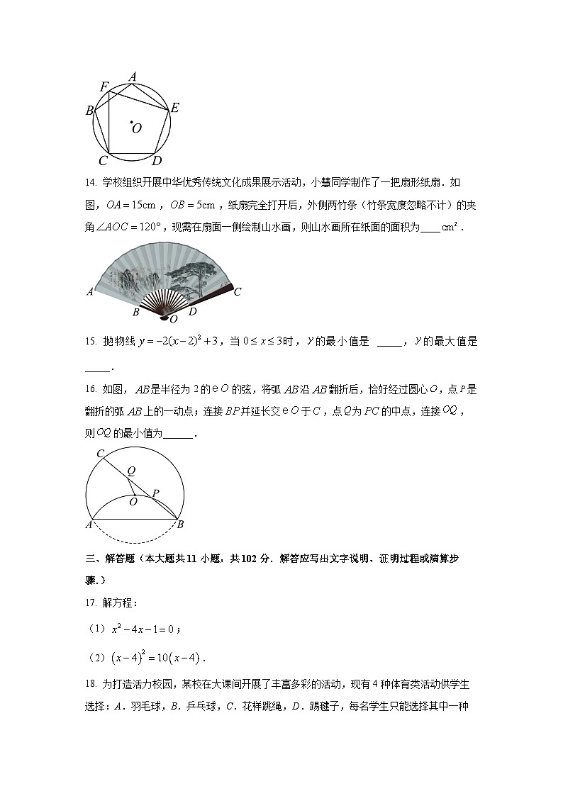 江苏省盐城市东台市2025-2026学年九年级上学期11月期中数学试卷（学生版）第3页