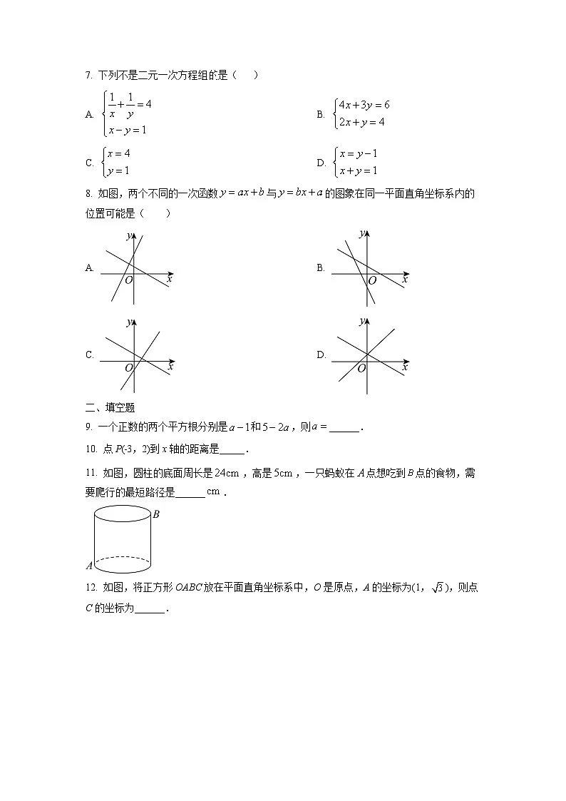 广东省深圳市光明区2025-2026学年八年级上学期期中考试数学试卷（学生版）第2页