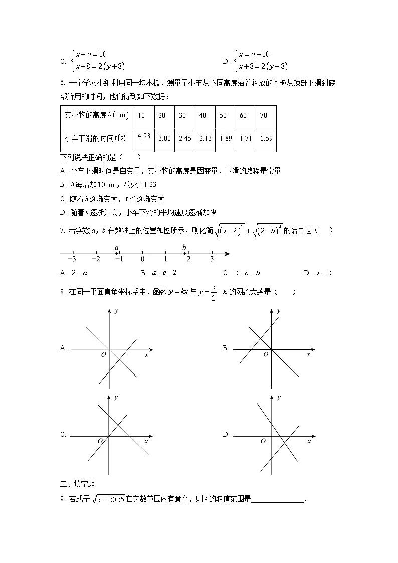 广东省深圳市福田区2025-2026学年八年级上学期期中考试数学试卷（学生版）第2页
