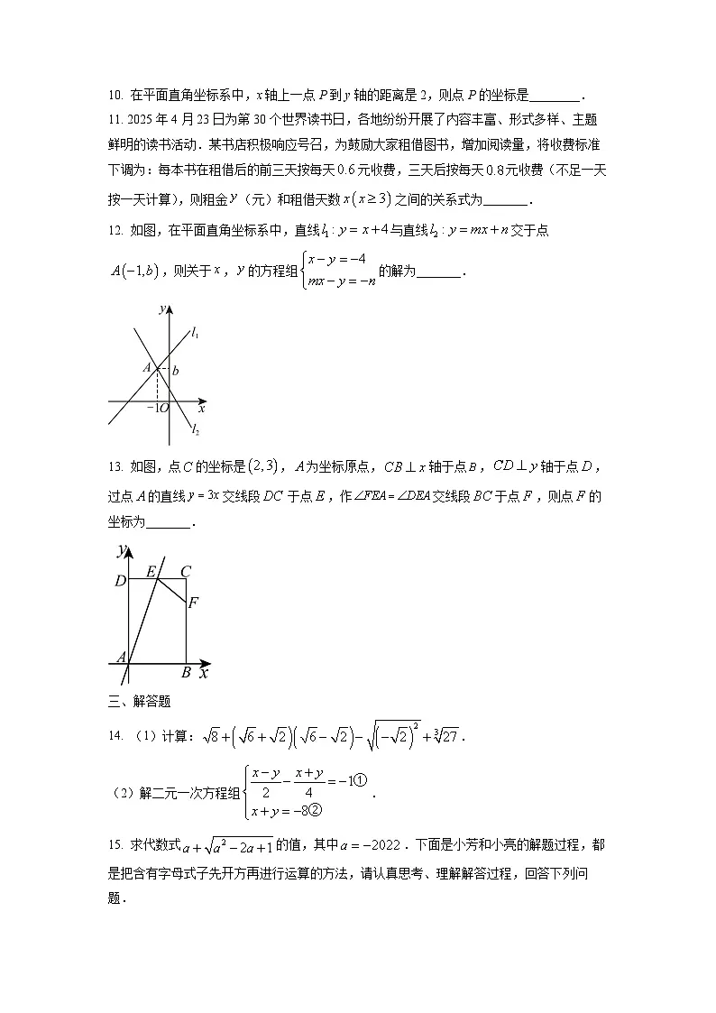 广东省深圳市福田区2025-2026学年八年级上学期期中考试数学试卷（学生版）第3页