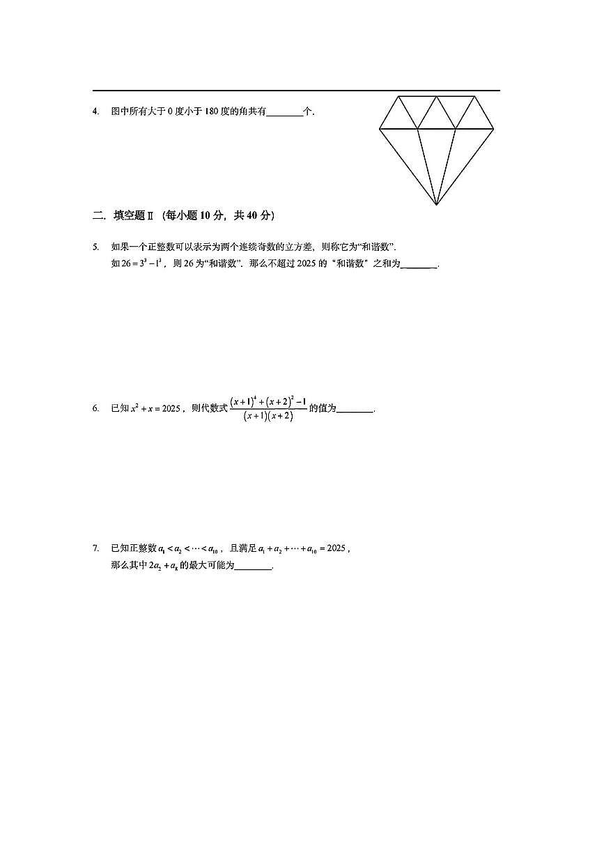 2025年北京市“数学花园探秘“科普活动(原”迎春杯”)七年级组决赛试卷C(含答案)第2页
