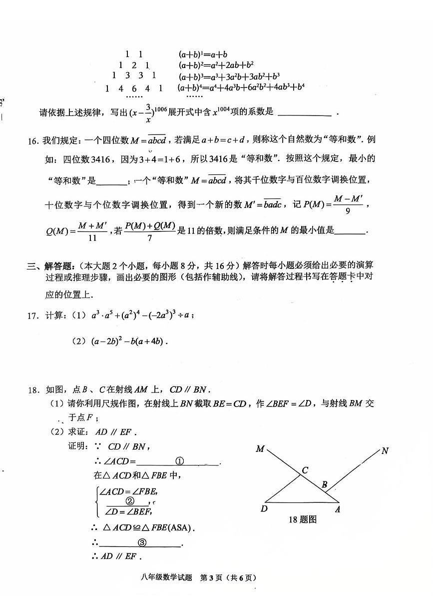 重庆市朝阳中学2025-2026学年八年级上学期期中数学试卷第3页