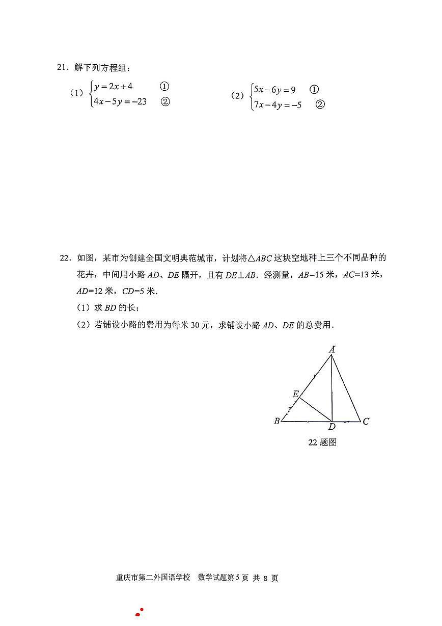 重庆市第二外国语学校2025-2026学年八年级上学期期中考试数学试卷第3页