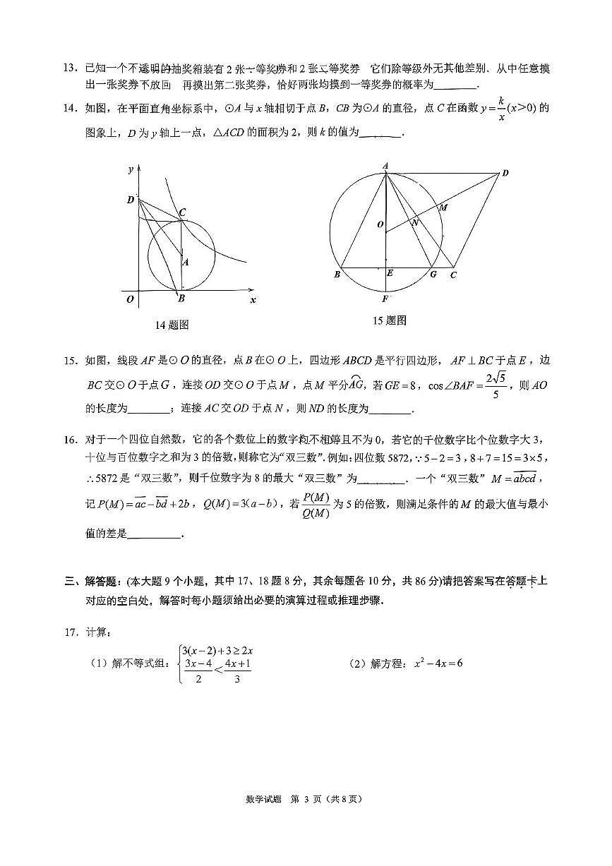 重庆市第一中学校2025-2026学年九年级上学期期中数学试题第3页