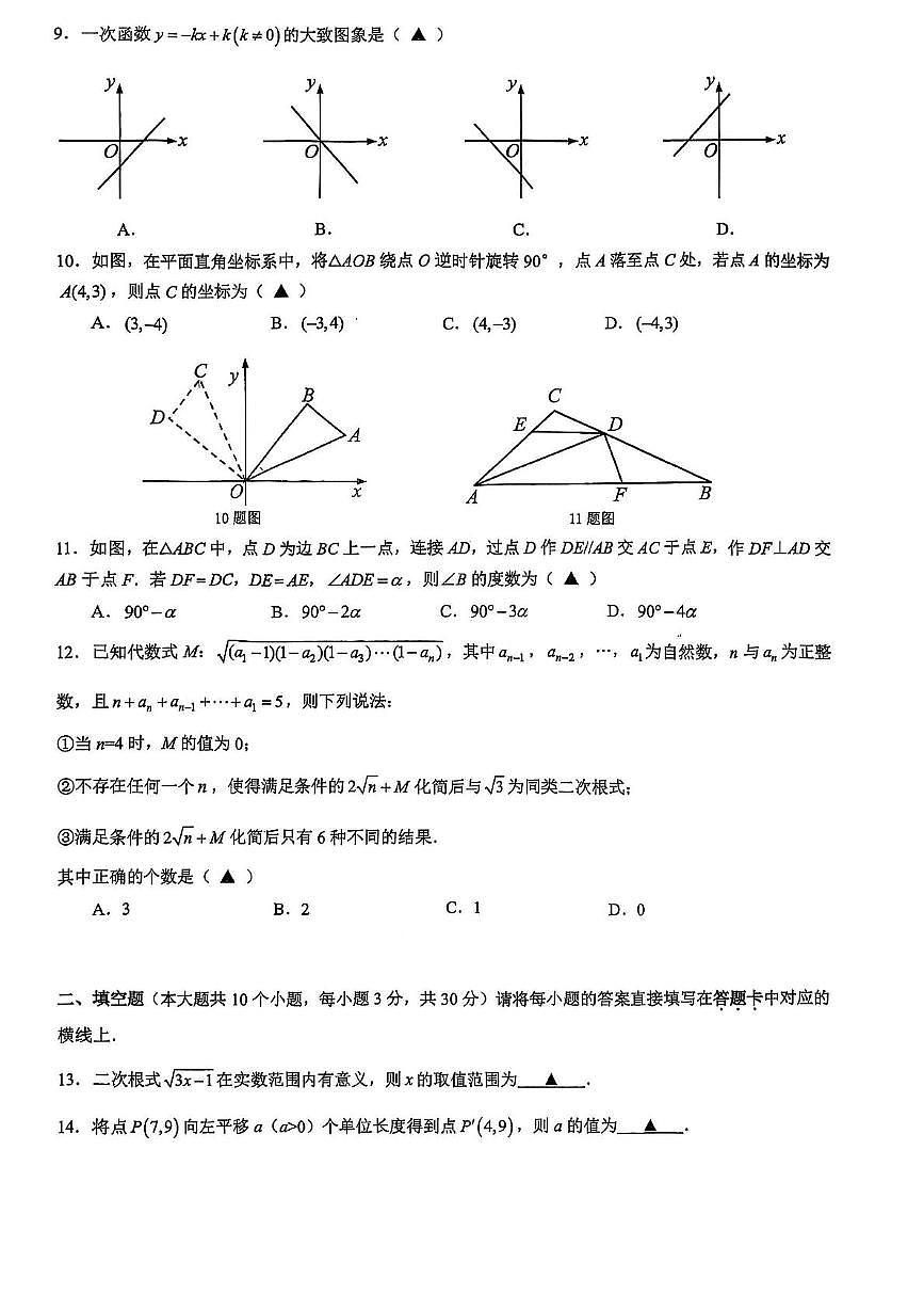 重庆市南开中学校2025-2026学年八年级上学期期中考试数学试题第2页