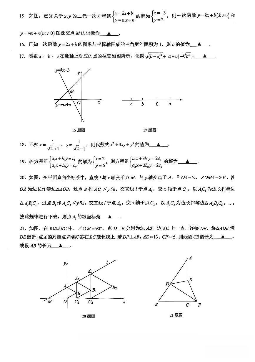 重庆市南开中学校2025-2026学年八年级上学期期中考试数学试题第3页