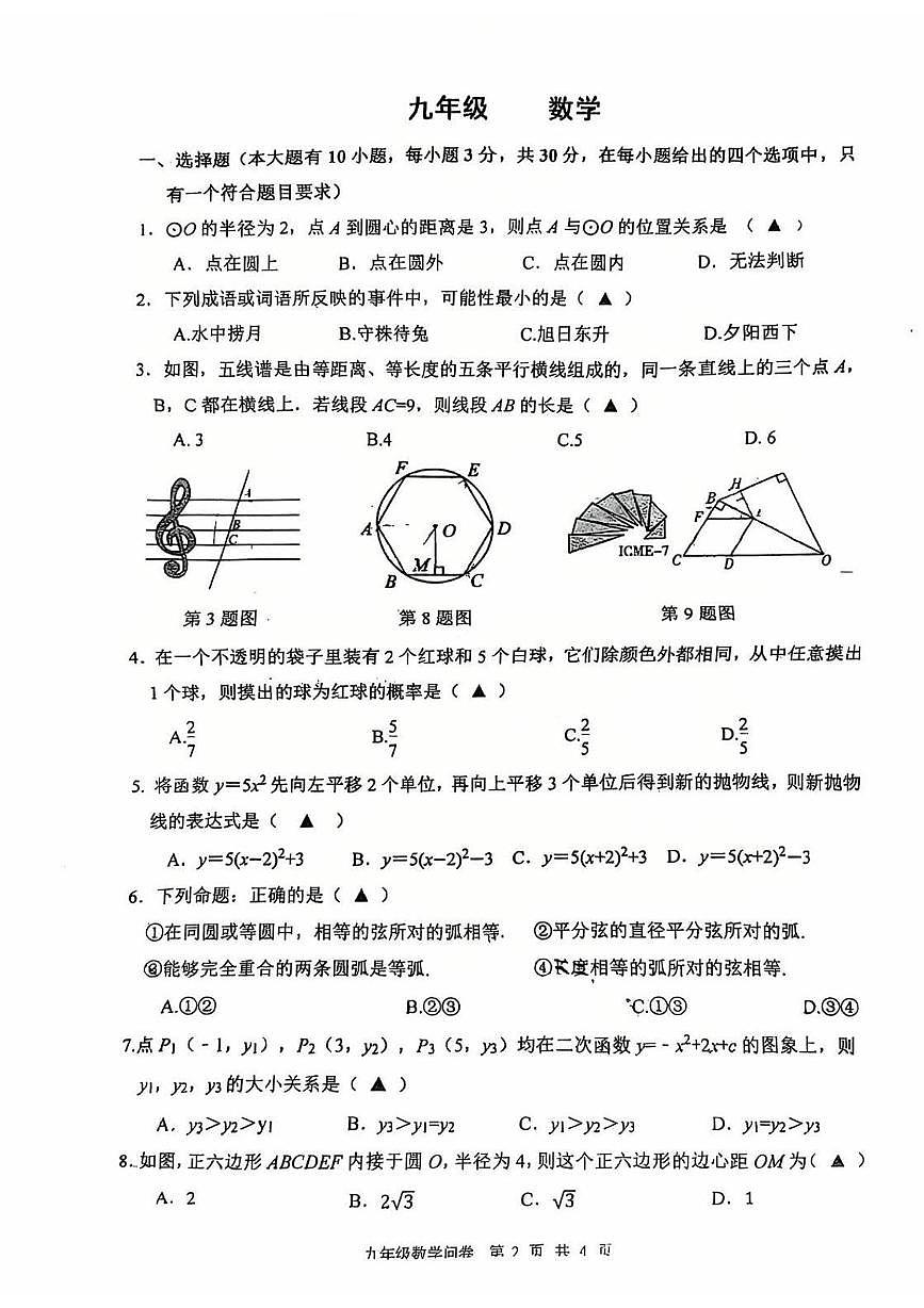 浙江省杭州采荷中学2025-2026学年九年级上学期数学期中试题第1页