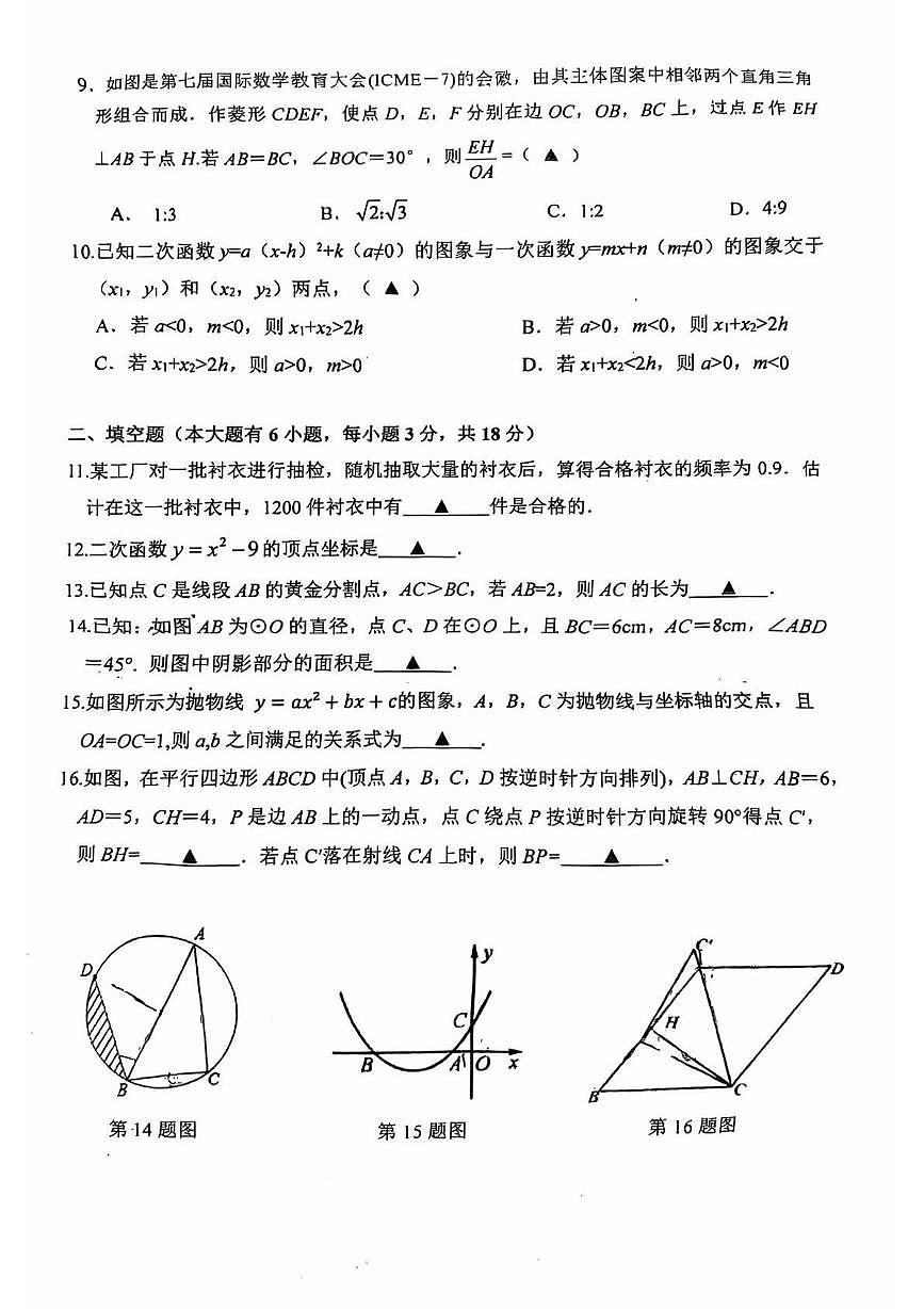 浙江省杭州采荷中学2025-2026学年九年级上学期数学期中试题第2页
