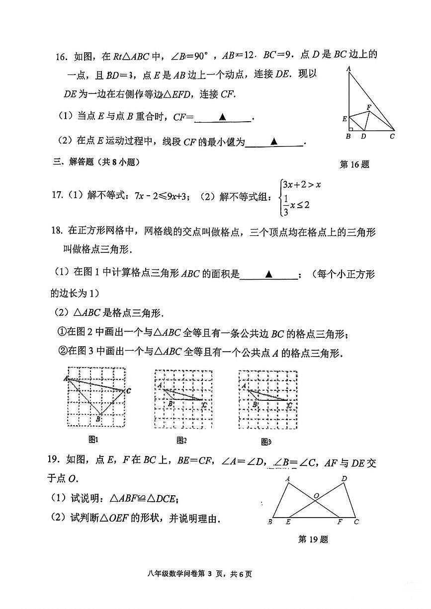 浙江省杭州市采荷中学2025-2026学年八年级上学期期中考试数学试卷第3页