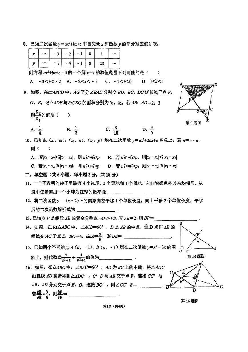 浙江省杭州市公益中学2025-2026学年九年级上册数学期中考试卷第2页