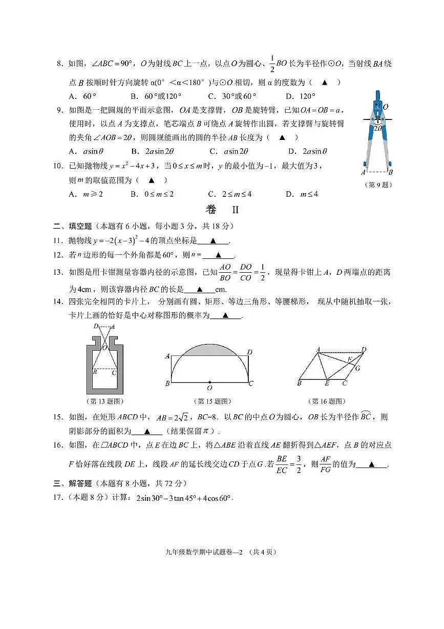 浙江省金华市婺城区2025-2026学年九年级上学期期中考试数学试卷第2页