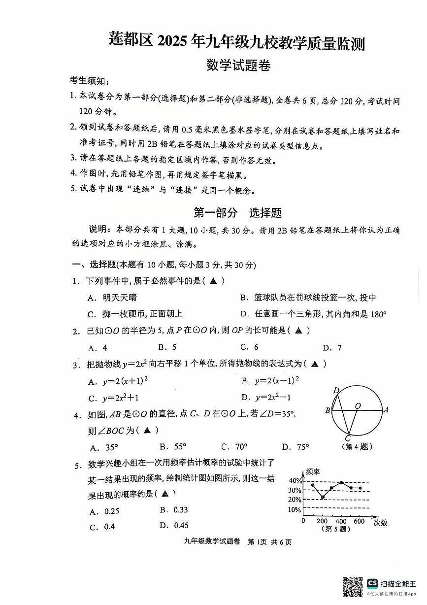 浙江省丽水市莲都区2025-2026学年九年级上学期数学期中考试卷第1页