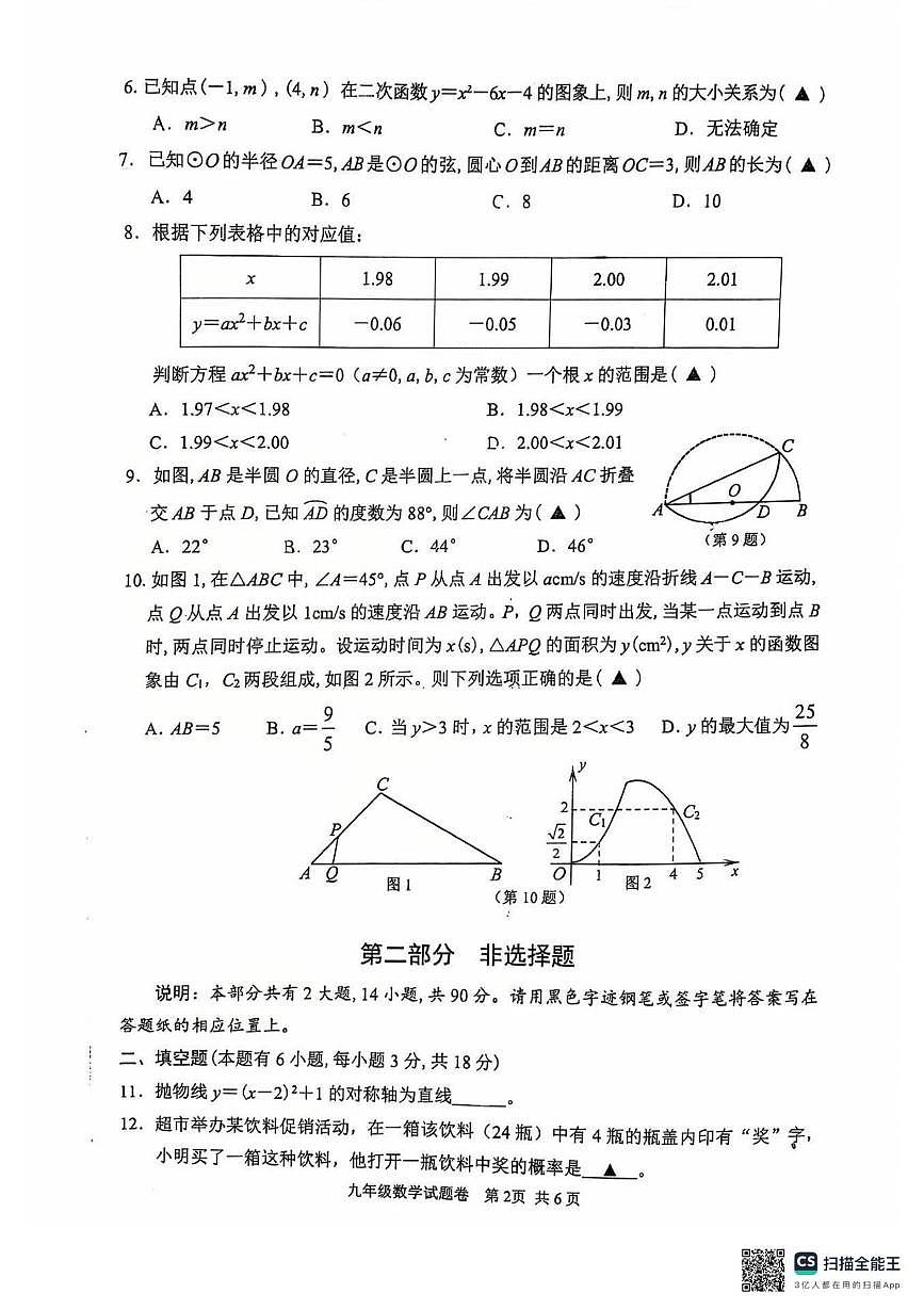 浙江省丽水市莲都区2025-2026学年九年级上学期数学期中考试卷第2页