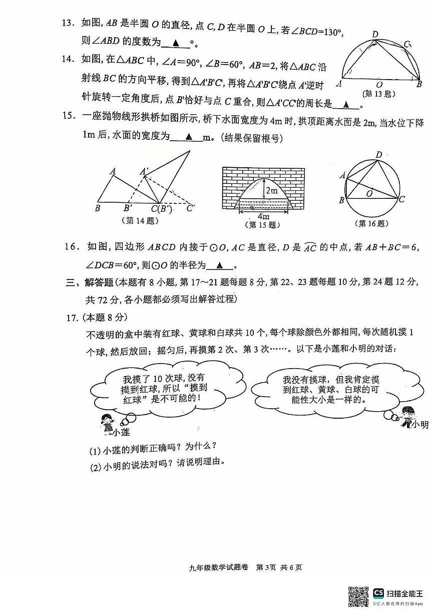 浙江省丽水市莲都区2025-2026学年九年级上学期数学期中考试卷第3页