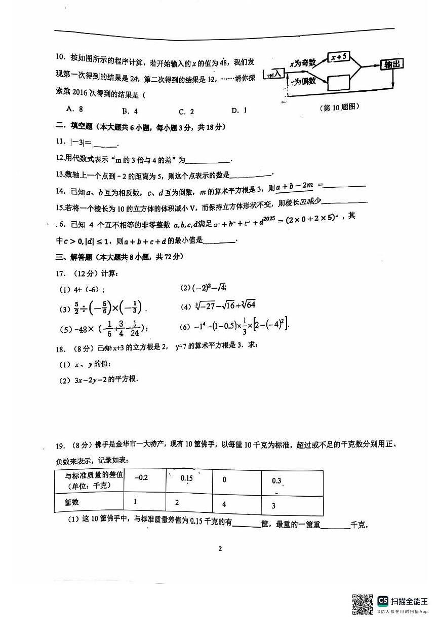 浙江省丽水市莲都区2025-2026学年七年级上学期数学期中考试卷第2页