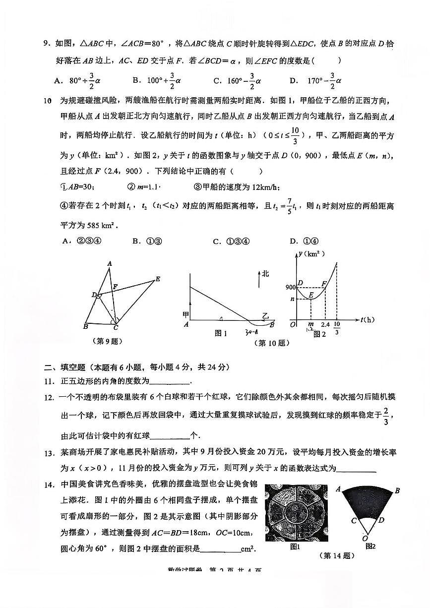 浙江省温州实验中学2025-2026学年九年级上学期期中检测数学试卷第2页
