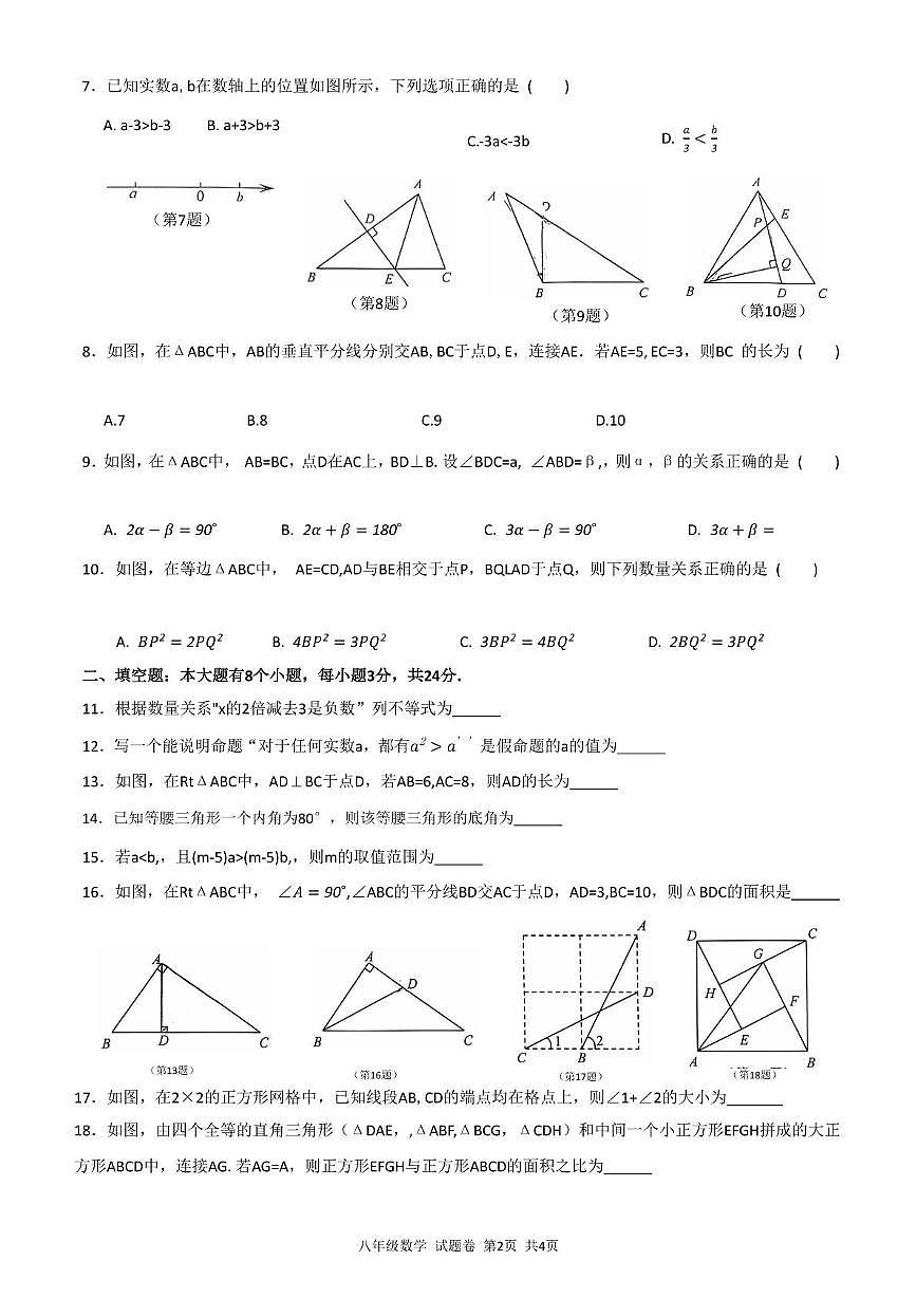 浙江省温州市龙湾初中协作校2025-2026学年上学期八年级期中质量检测 数学试卷第2页