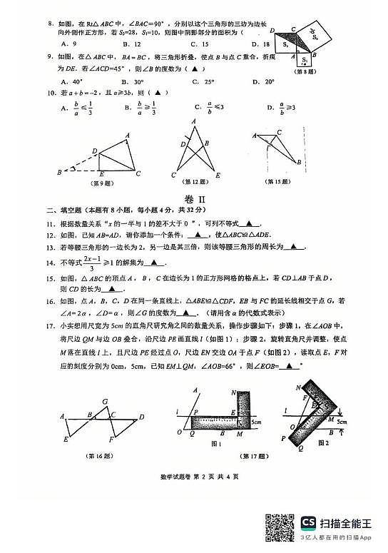 浙江省温州市实验中学2025-2026学年八年级上学期期中检测数学试卷第2页