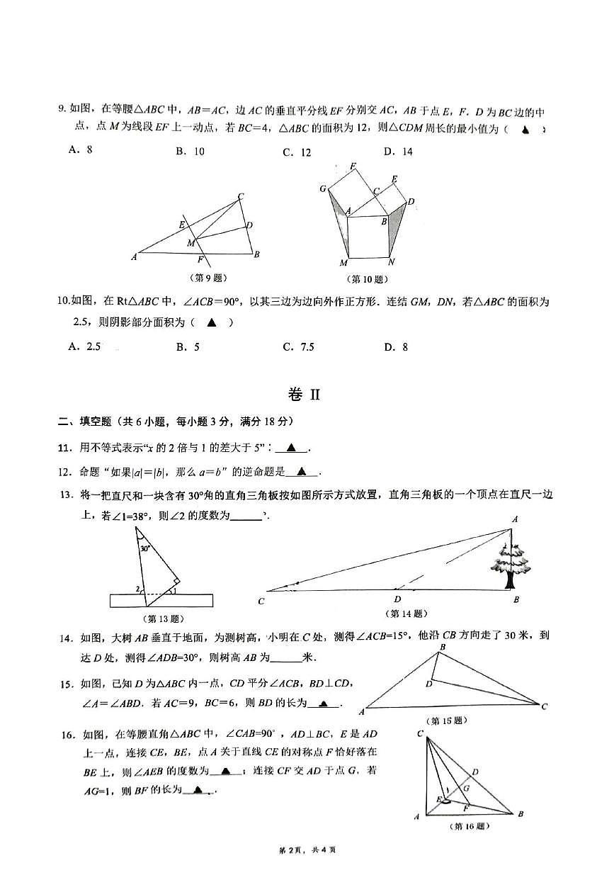 浙江省温州新希望学校2025-2026学年上学期八年级期中考试数学试题第2页