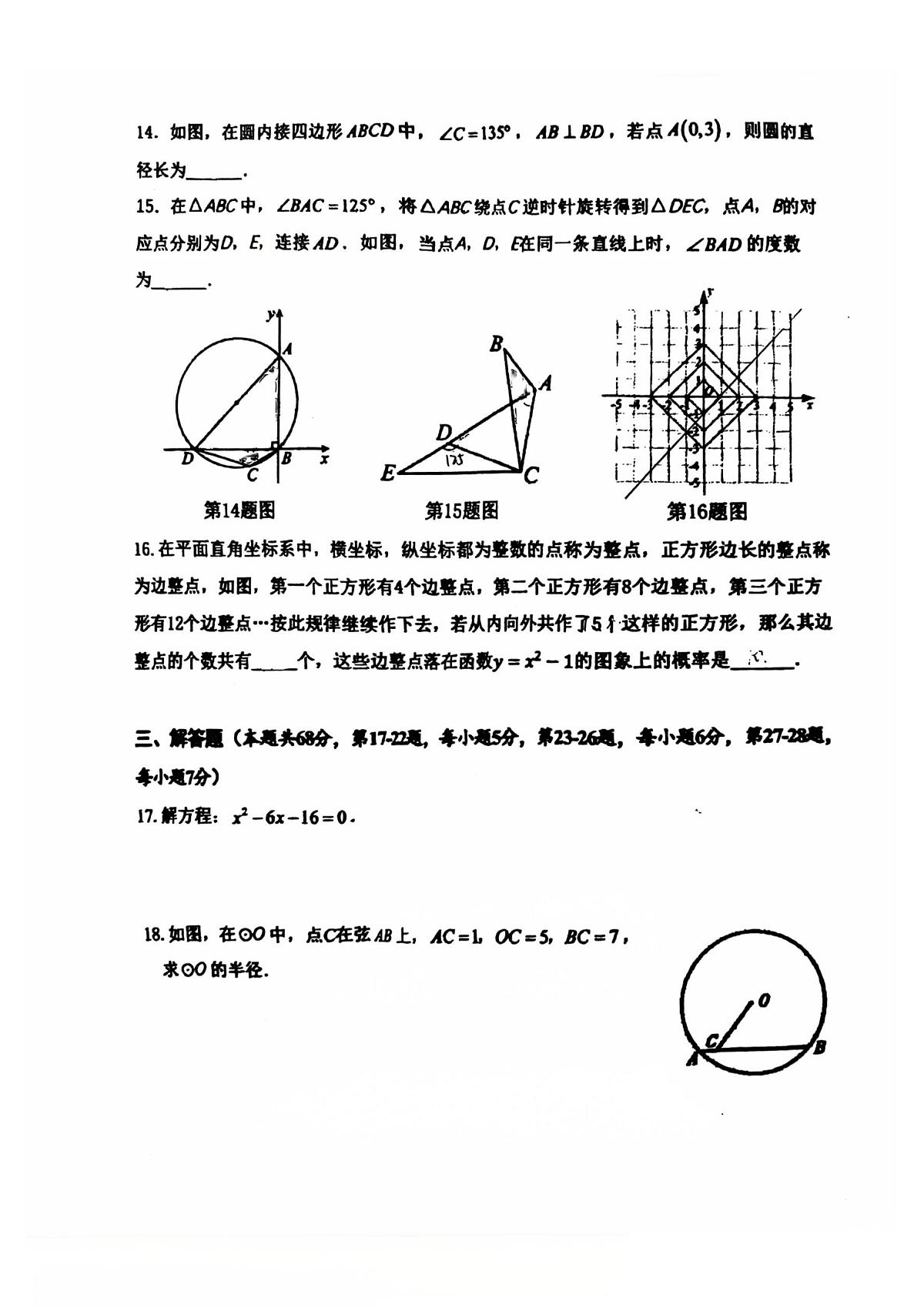 北京市第一七一中学2025-2026学年上学期九年级期中数学试卷第3页