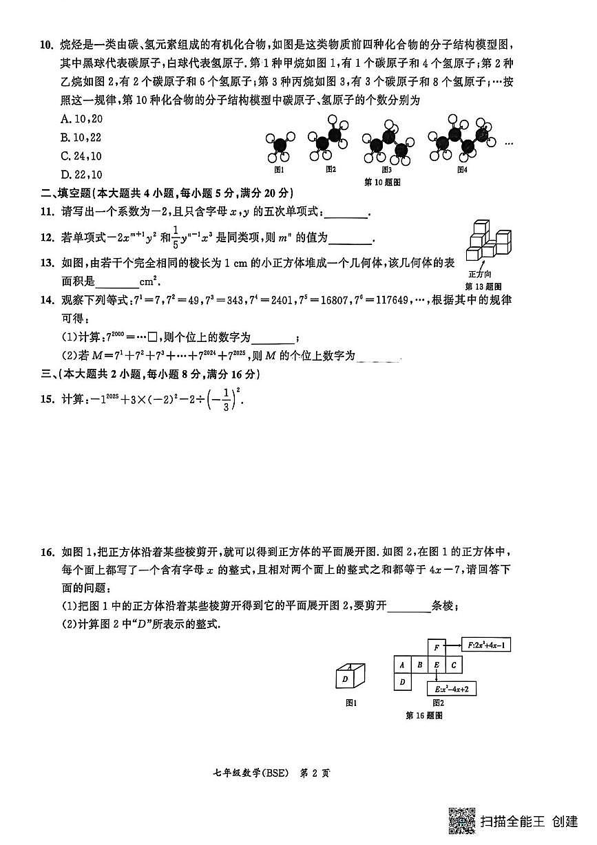 安徽省宿州市灵璧县2025--2026学年七年级上学期数学期中考试试卷第2页