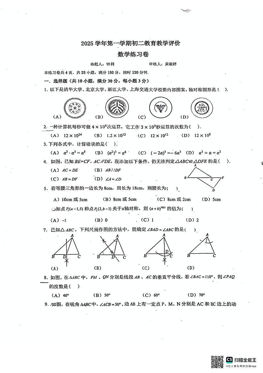 广东省广州市培英中学2025--2026学年八年级上学期期中数学试卷第1页