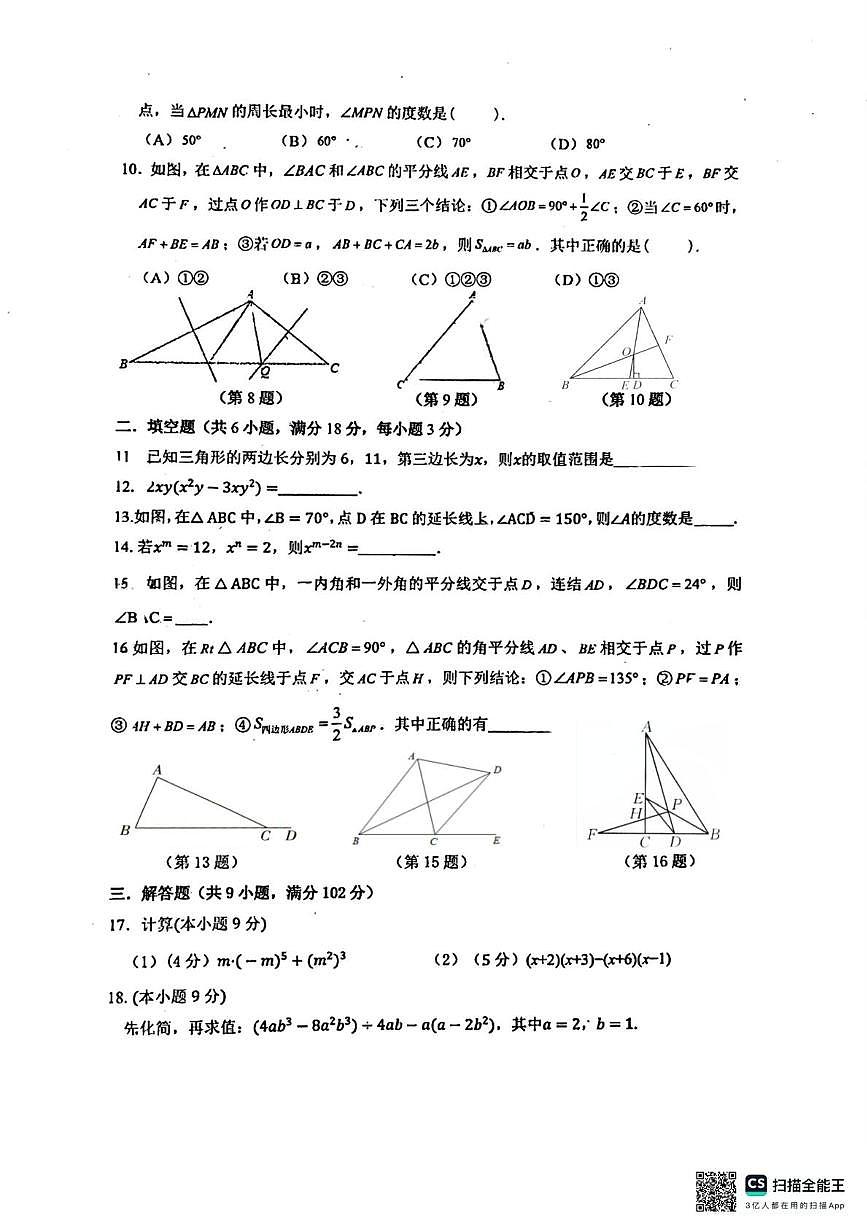 广东省广州市培英中学2025--2026学年八年级上学期期中数学试卷第2页
