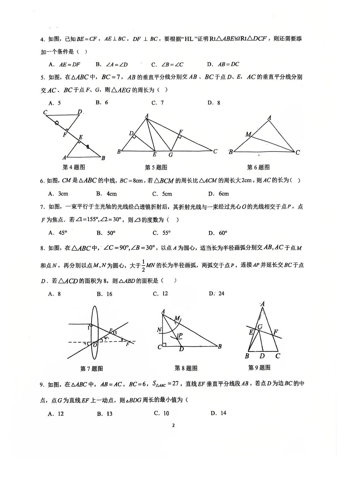 广东省广州市天河区清华附中湾区学校2025-2026学年 八年级数学上学期期中试卷第2页