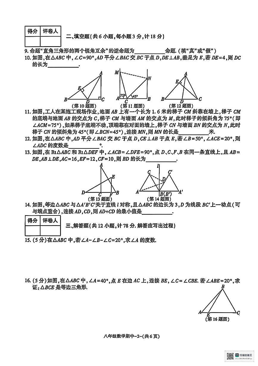 甘肃省武威市凉州区清水镇九年制学校2025-2026学年上学期期中考试八年级数学试卷第2页