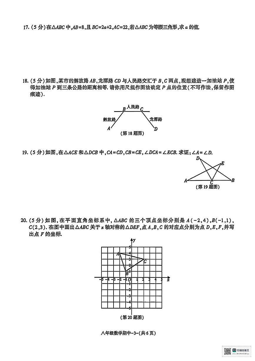 甘肃省武威市凉州区清水镇九年制学校2025-2026学年上学期期中考试八年级数学试卷第3页